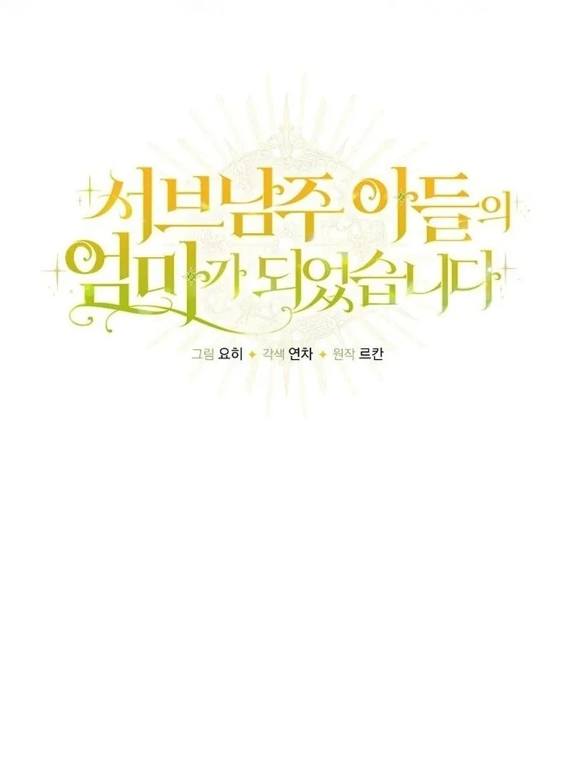 I Became the Mother of the Supporting Male Lead’s Son Chapter 40 page 47