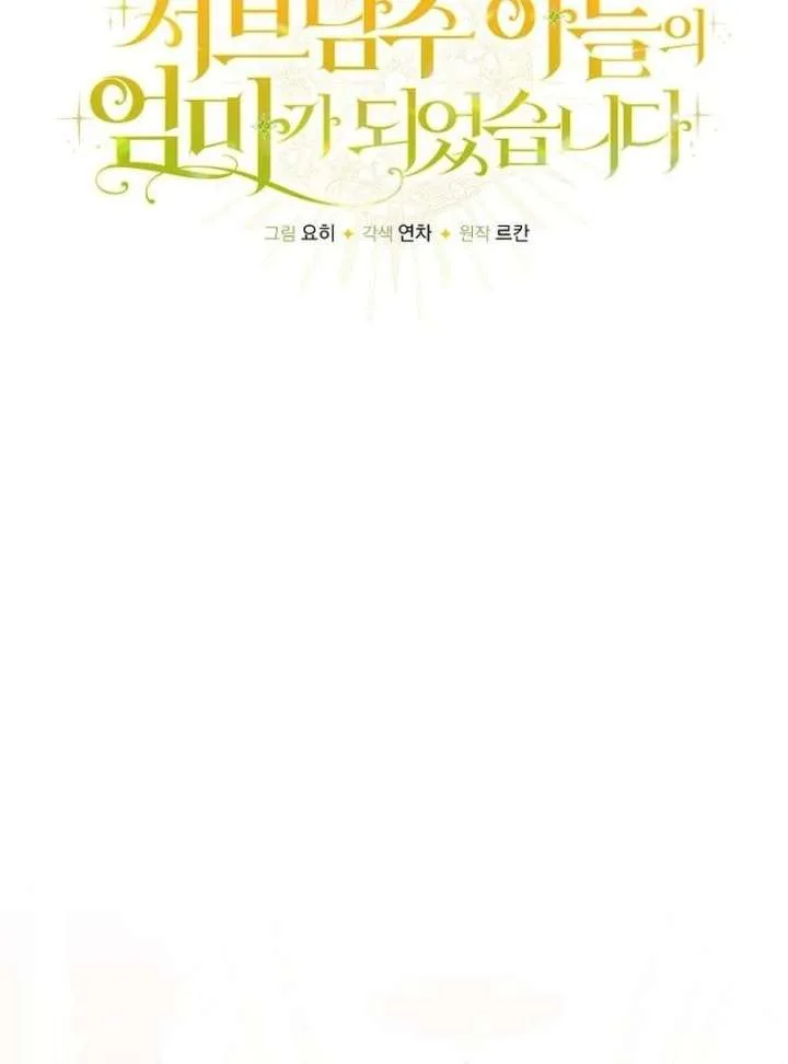 I Became the Mother of the Supporting Male Lead’s Son Chapter 43 page 11