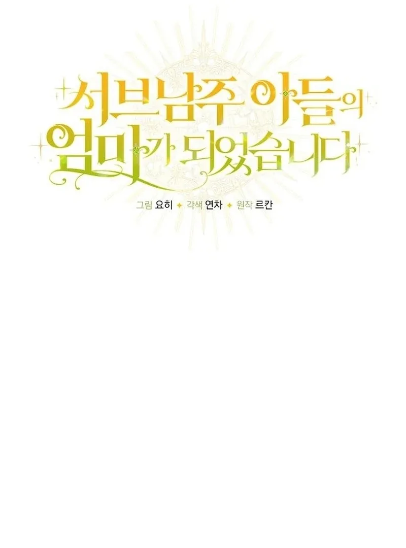 I Became the Mother of the Supporting Male Lead’s Son Chapter 44 page 89