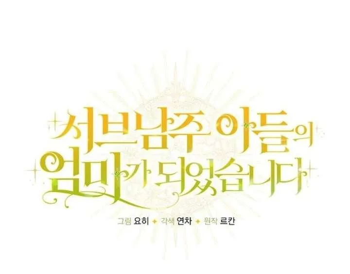 I Became the Mother of the Supporting Male Lead’s Son Chapter 45 page 13