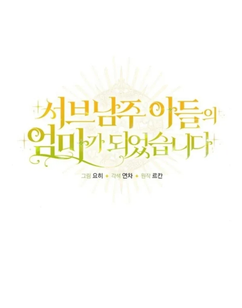 I Became the Mother of the Supporting Male Lead’s Son Chapter 48 page 55