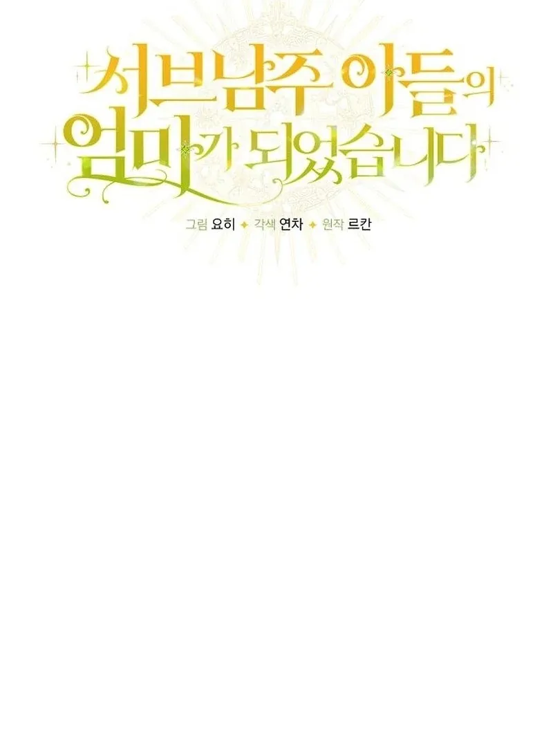 I Became the Mother of the Supporting Male Lead’s Son Chapter 49 page 20