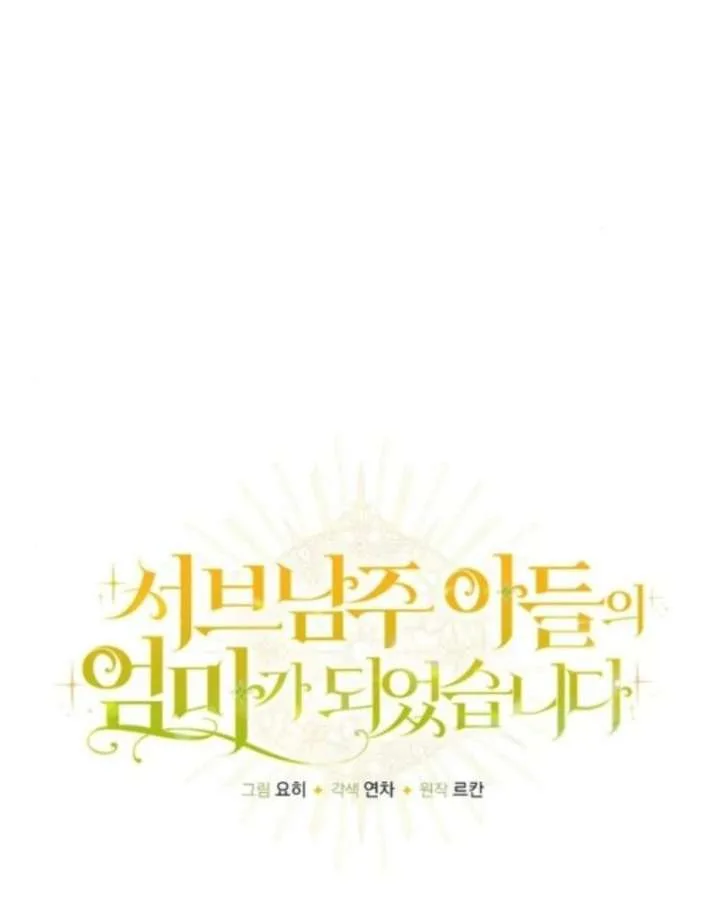 I Became the Mother of the Supporting Male Lead’s Son Chapter 50 page 70