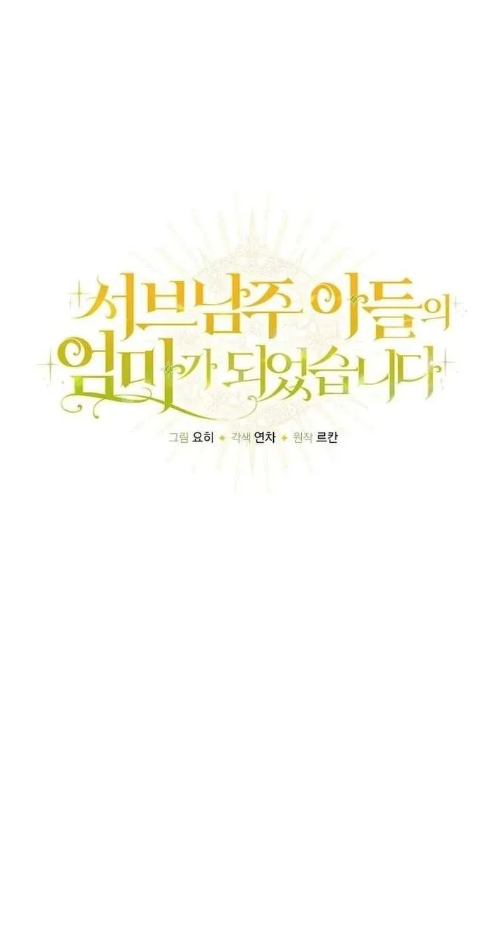 I Became the Mother of the Supporting Male Lead’s Son Chapter 61 page 34