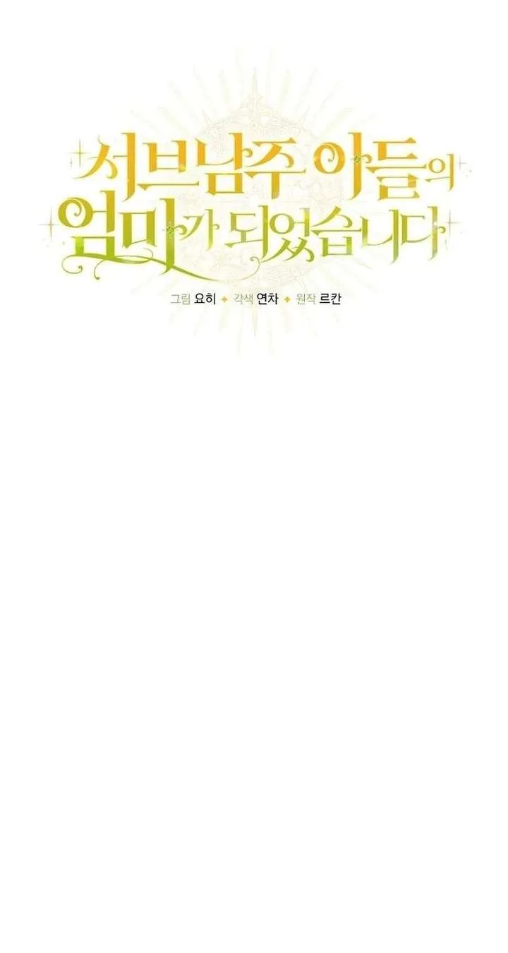 I Became the Mother of the Supporting Male Lead’s Son Chapter 64 page 2