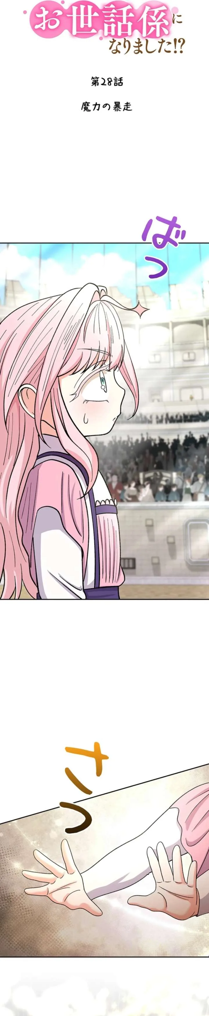 I Became the Nanny of My Future Villainous Stepdaughter?! Chapter 28 page 17