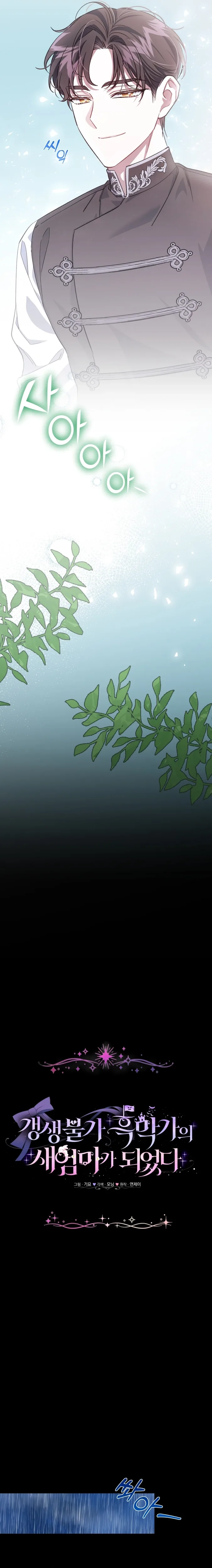 I Became the Stepmother of an Irrevocable Dark Family Chapter 5 page 19