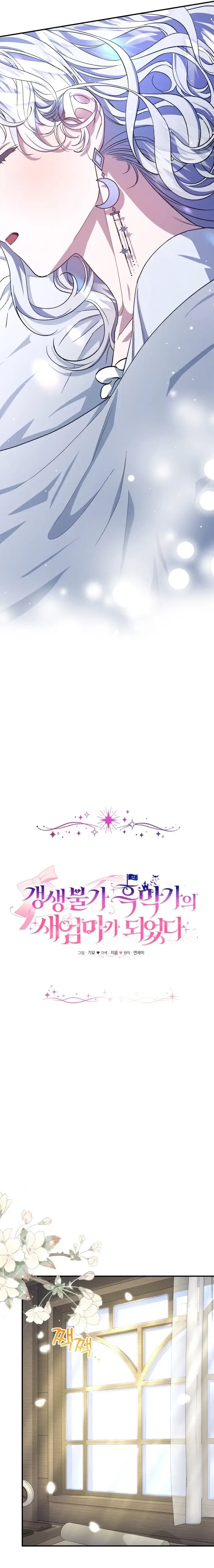 I Became the Stepmother of an Irrevocable Dark Family Chapter 11 page 10