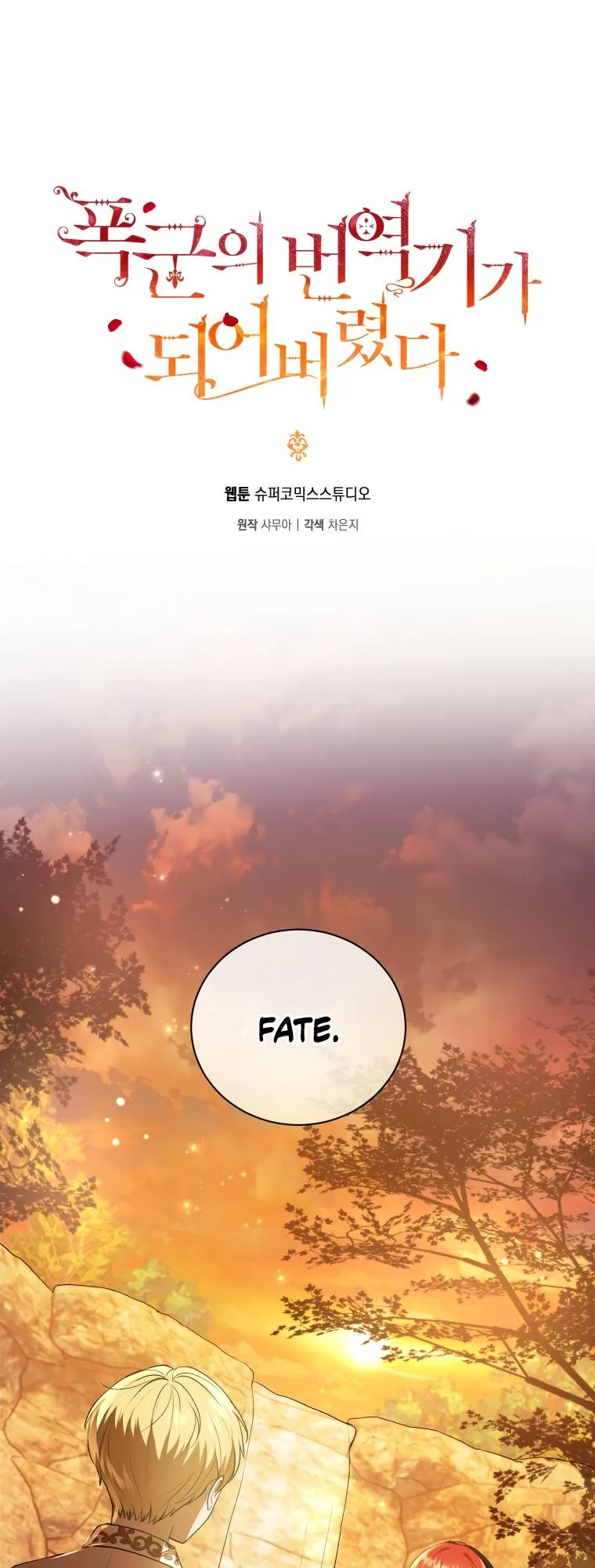 I Became the Tyrant’s Translator Chapter 12 page 2