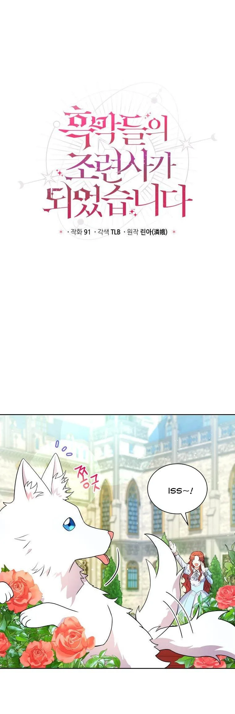 I Became the Villain’s Trainer Chapter 9 page 5