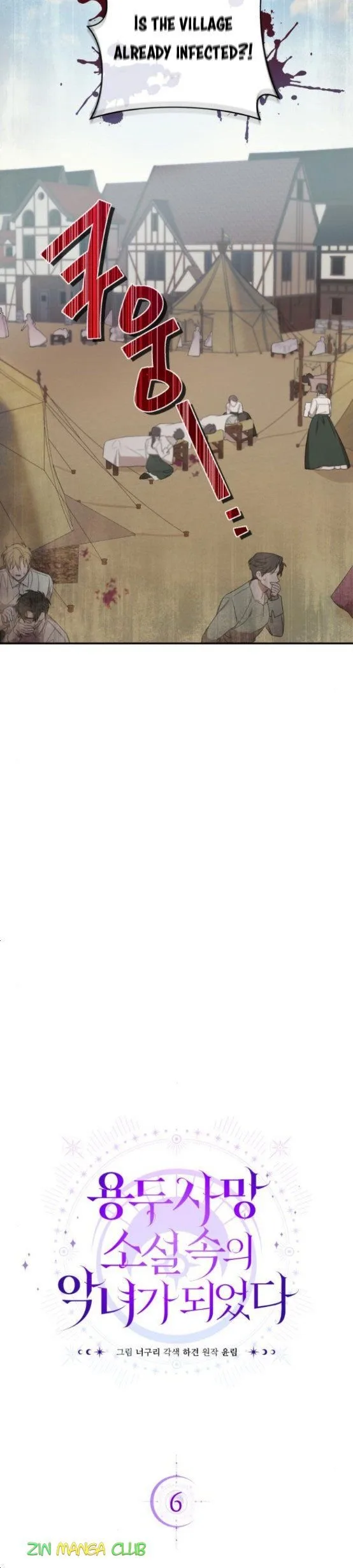 I Became the Villainess in an Anticlimactic Novel Chapter 6 page 7