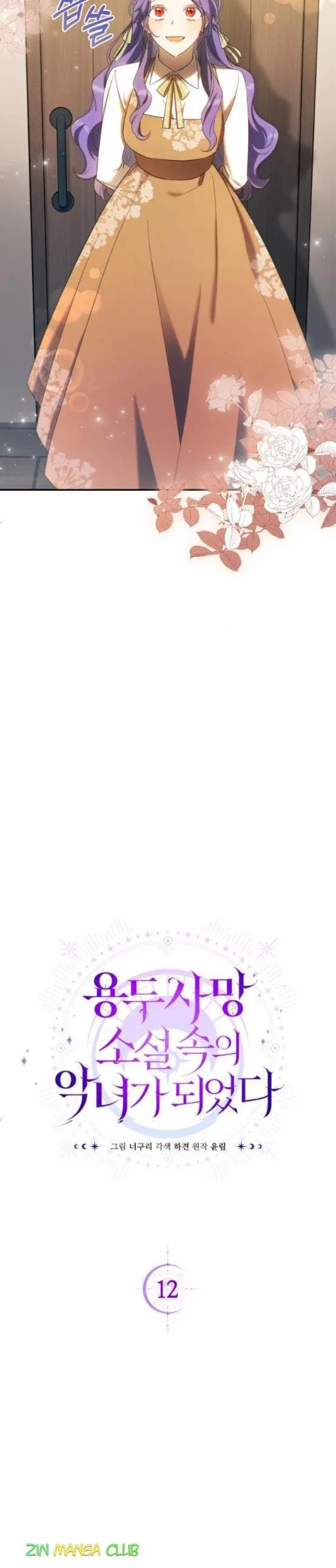 I Became the Villainess in an Anticlimactic Novel Chapter 12 page 15