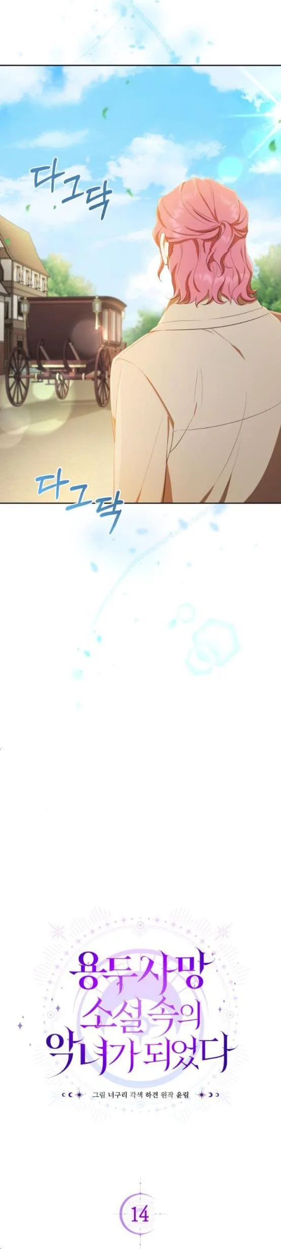 I Became the Villainess in an Anticlimactic Novel Chapter 14 page 7