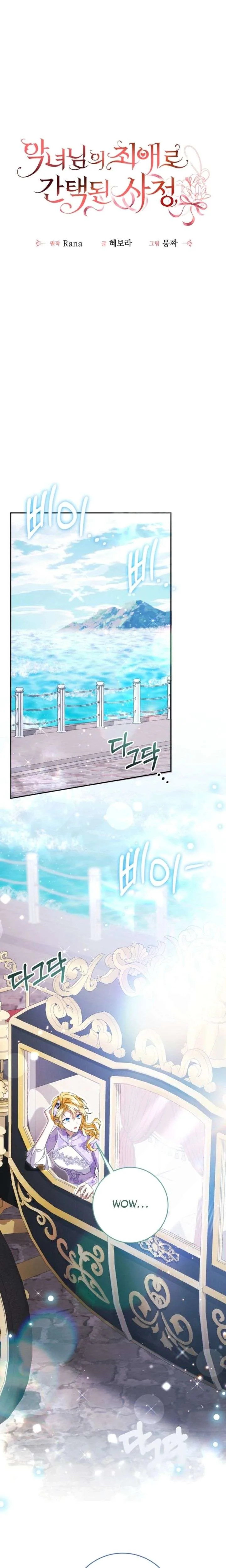 I Became the Villainess’s Favorite Chapter 26 page 5