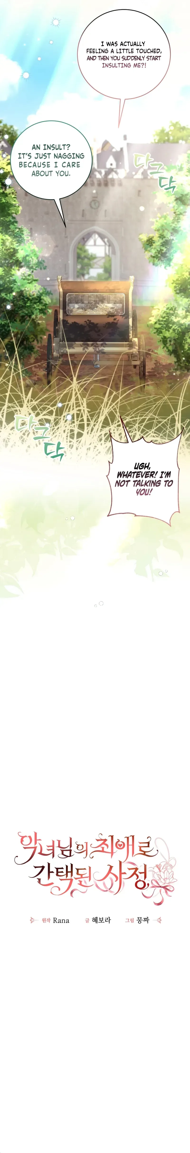 I Became the Villainess’s Favorite Chapter 38 page 22