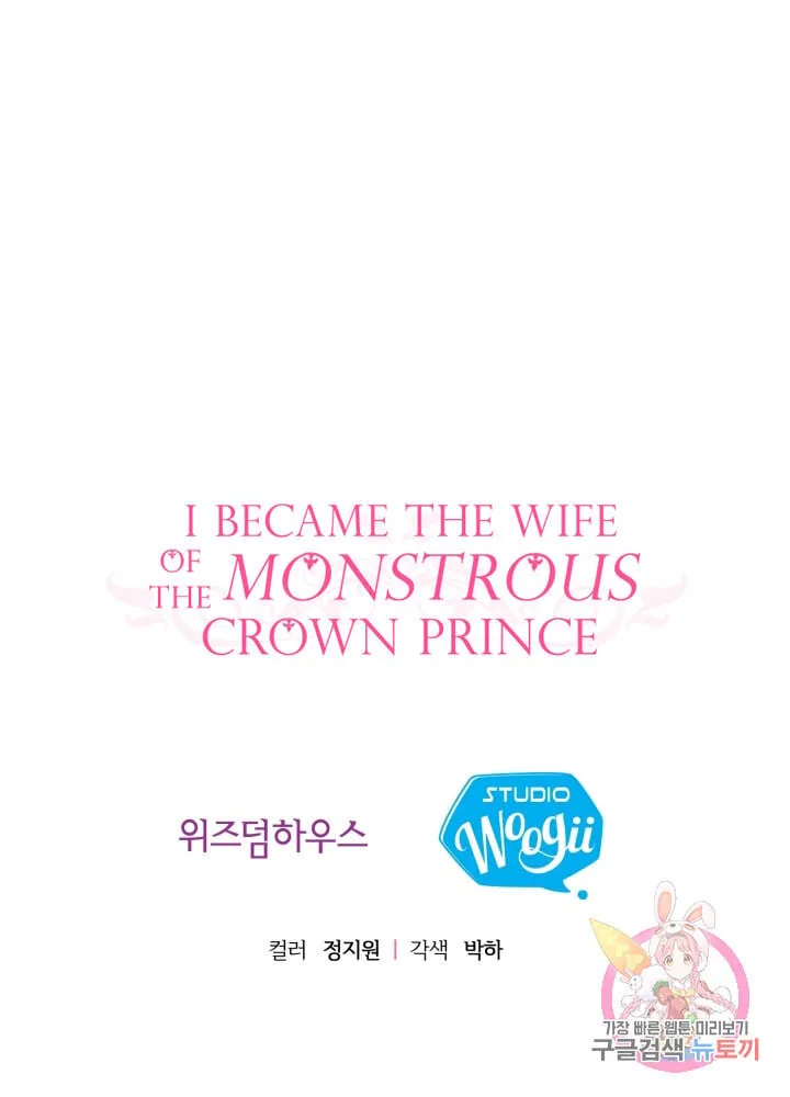 I Became The Wife Of The Monstrous Crown Prince Chapter 6 page 23