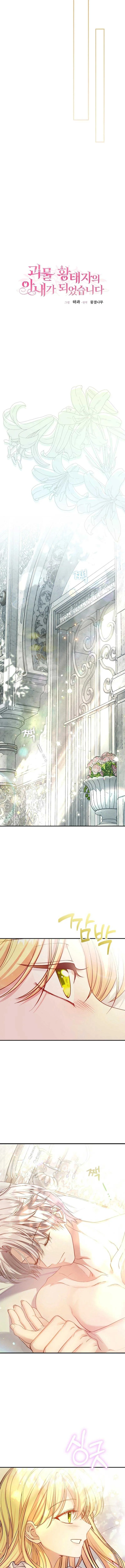 I Became The Wife Of The Monstrous Crown Prince Chapter 118 page 10