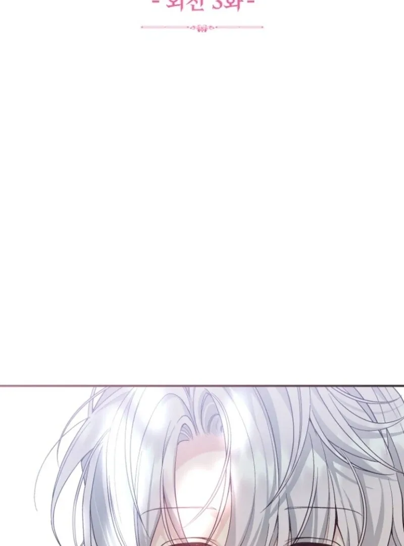 I Became The Wife Of The Monstrous Crown Prince Chapter 121 page 3