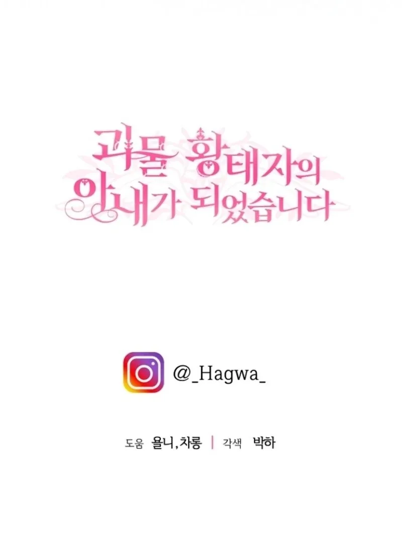 I Became The Wife Of The Monstrous Crown Prince Chapter 122 page 143