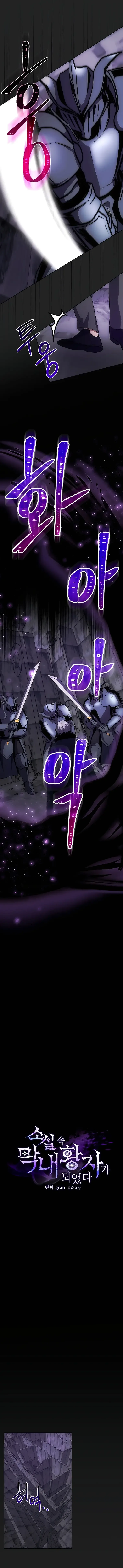 I Became The Youngest Prince in The Novel Chapter 20 page 4