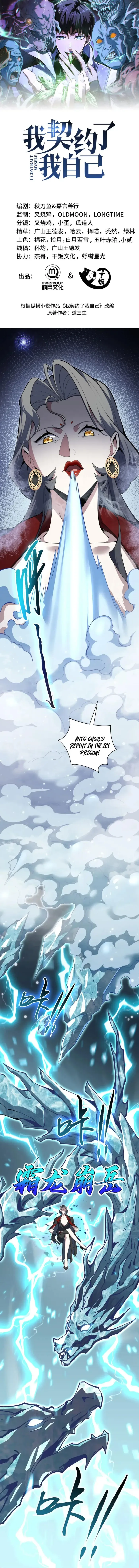 I Contracted Myself Chapter 101 page 2