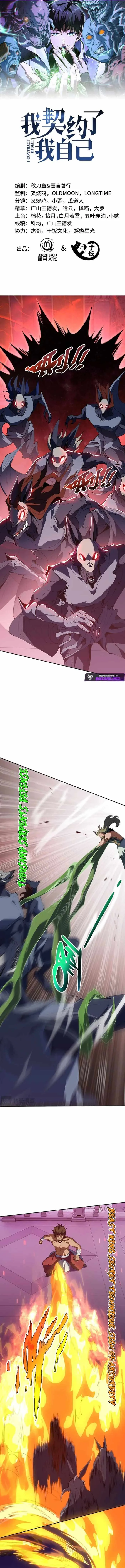 I Contracted Myself Chapter 112 page 2