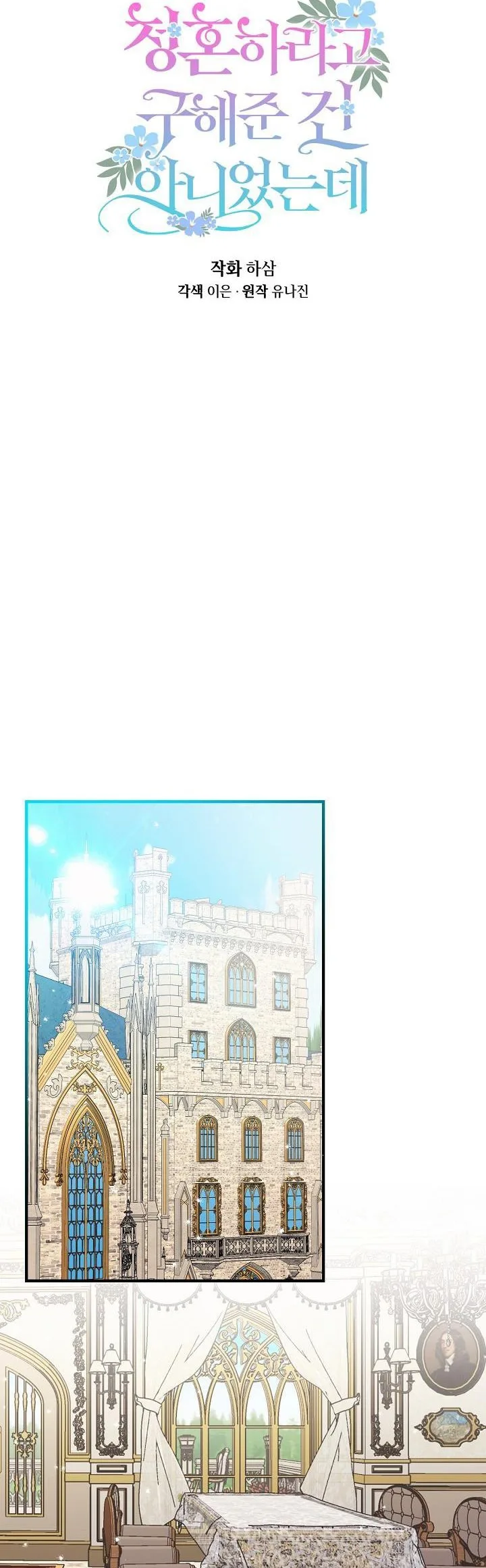 I Didn’t Save You To Get Proposed To Chapter 6 page 13