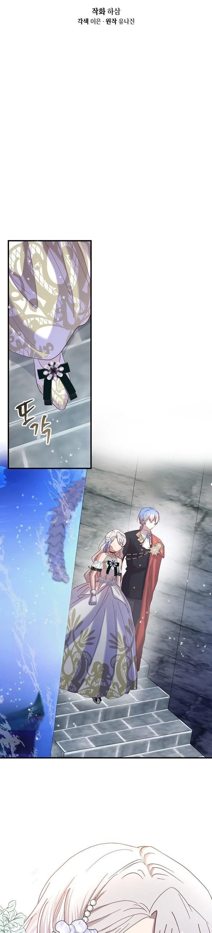 I Didn’t Save You To Get Proposed To Chapter 19 page 12