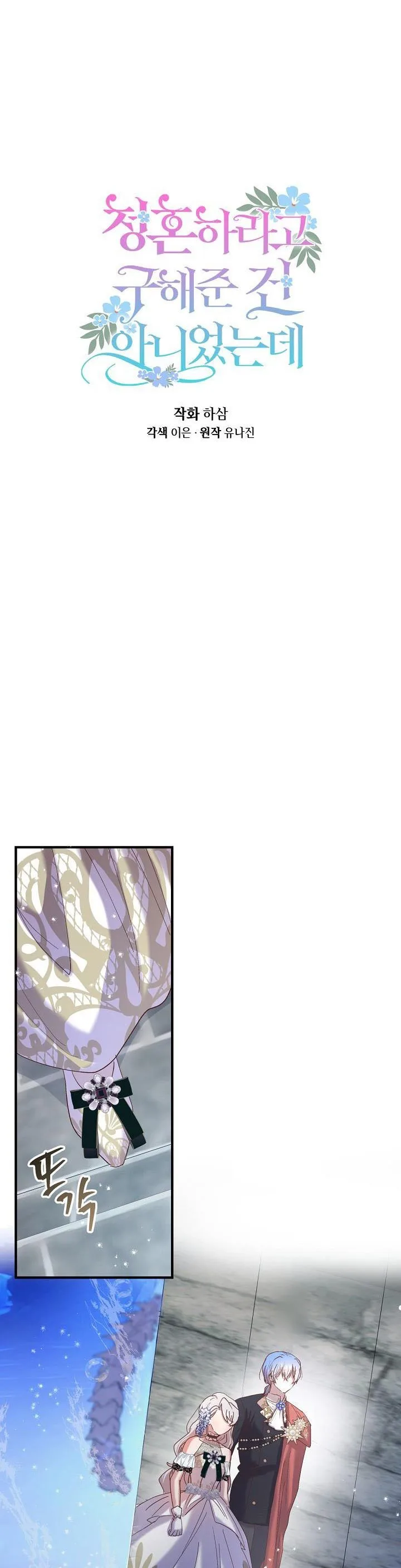 I Didn’t Save You To Get Proposed To Chapter 20 page 13