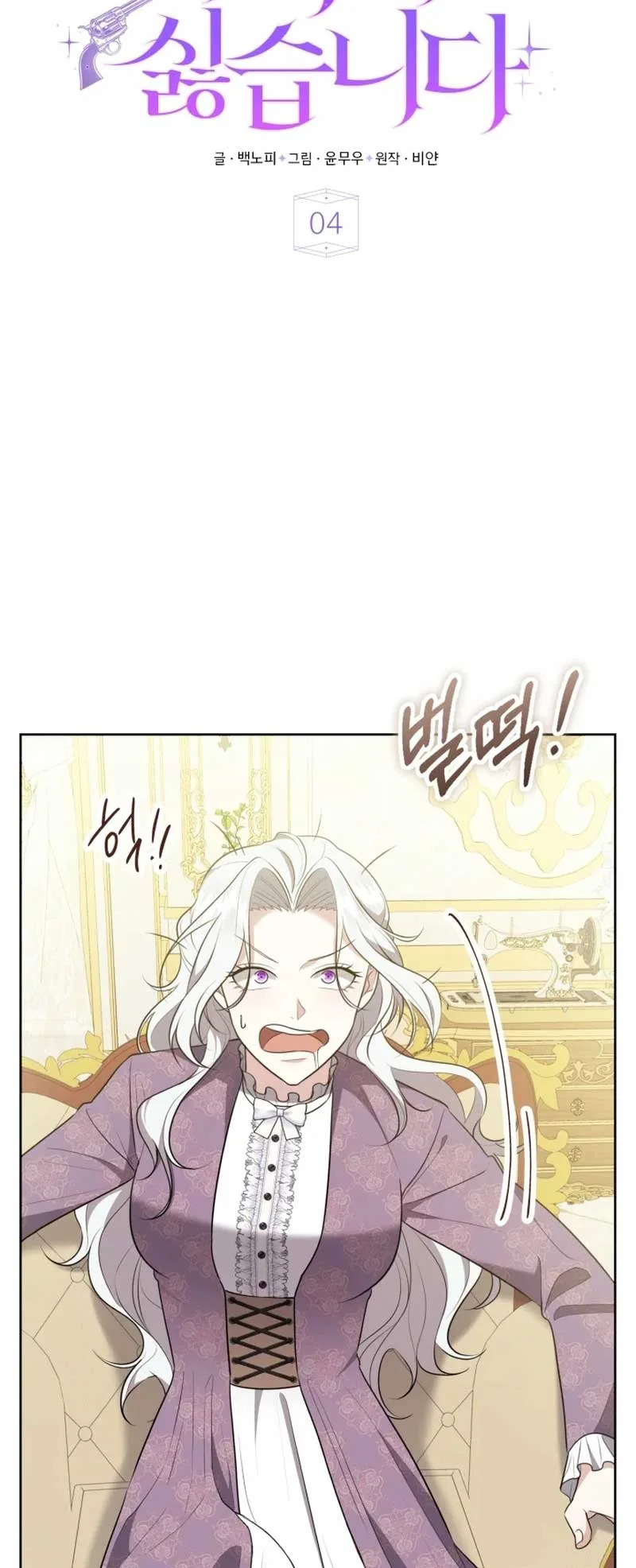 I Don’t Want to Be a Lady Chapter 4 page 8
