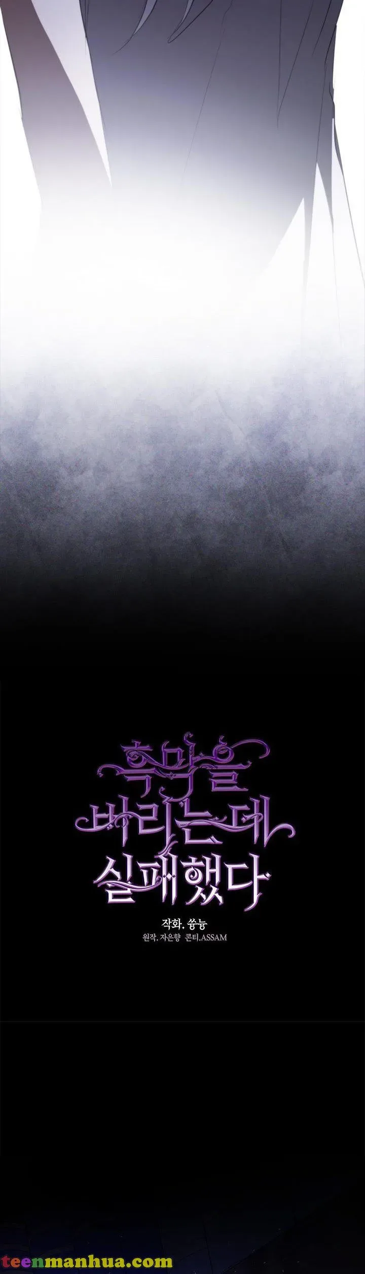 I Failed To Throw The Villain Away Chapter 61.5 page 6