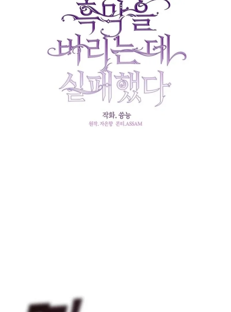 I Failed To Throw The Villain Away Chapter 134 page 48