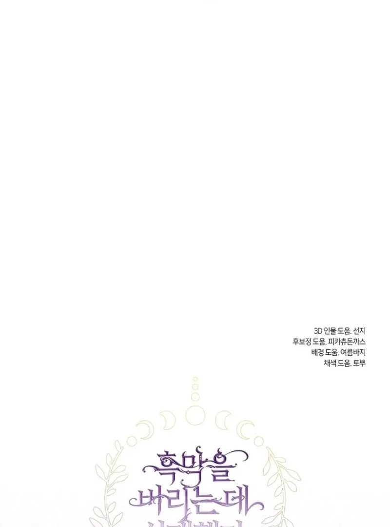 I Failed To Throw The Villain Away Chapter 134 page 90