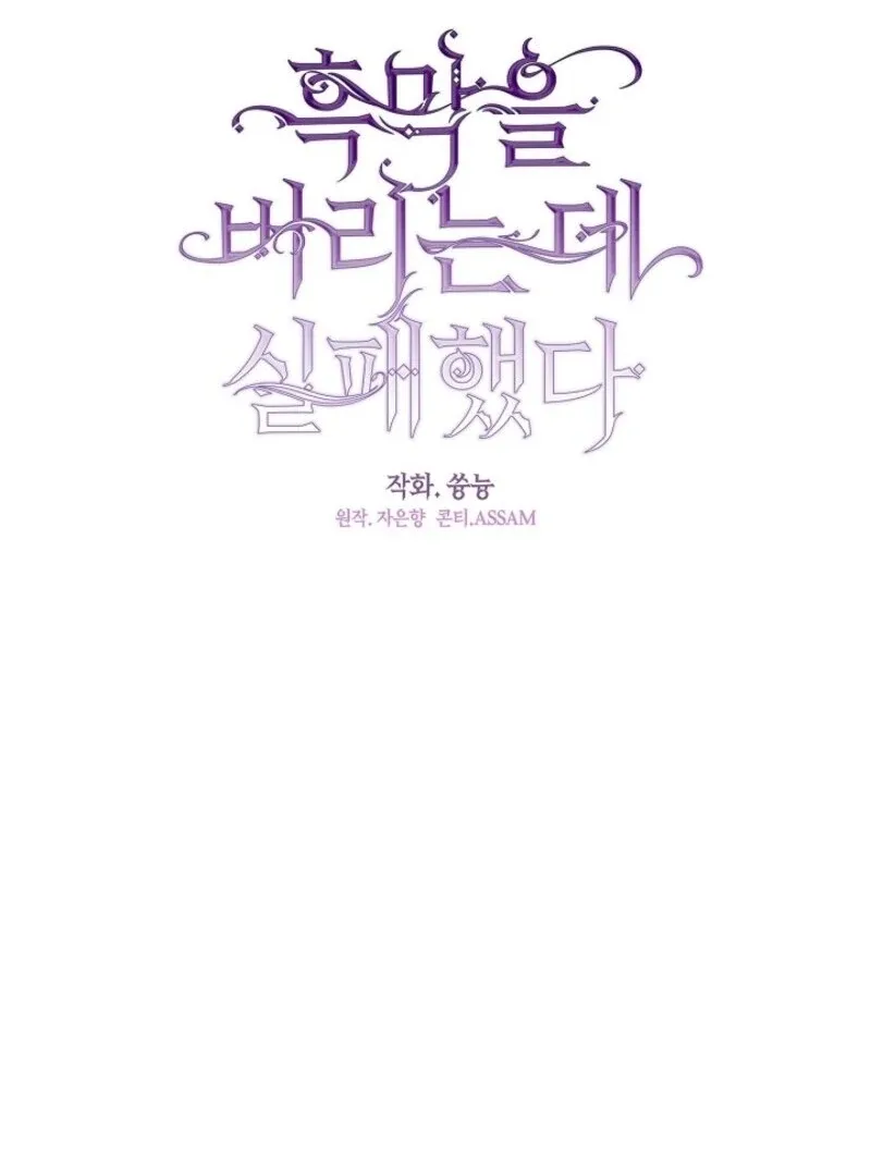 I Failed To Throw The Villain Away Chapter 137 page 38