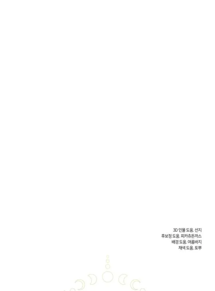 I Failed To Throw The Villain Away Chapter 133 page 97