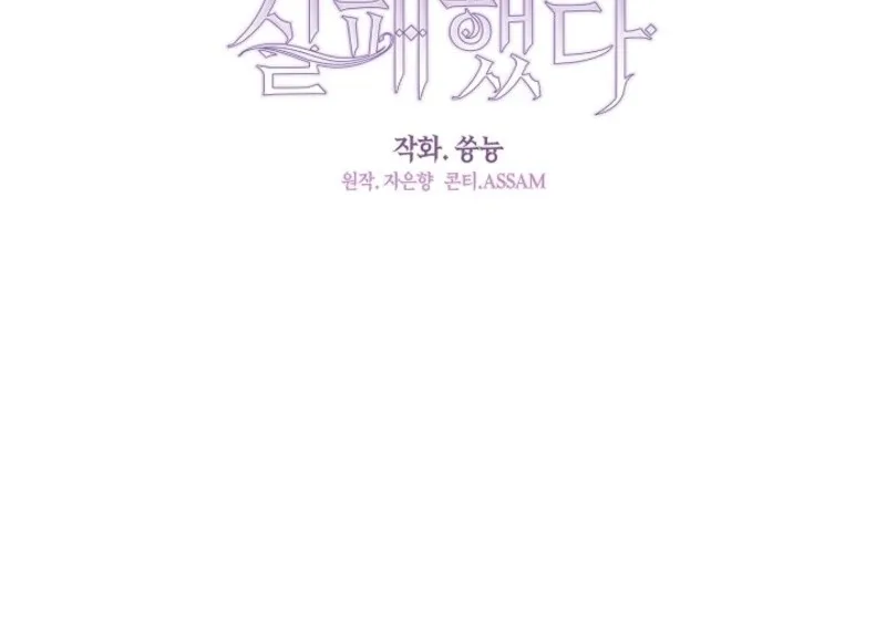 I Failed To Throw The Villain Away Chapter 140 page 46