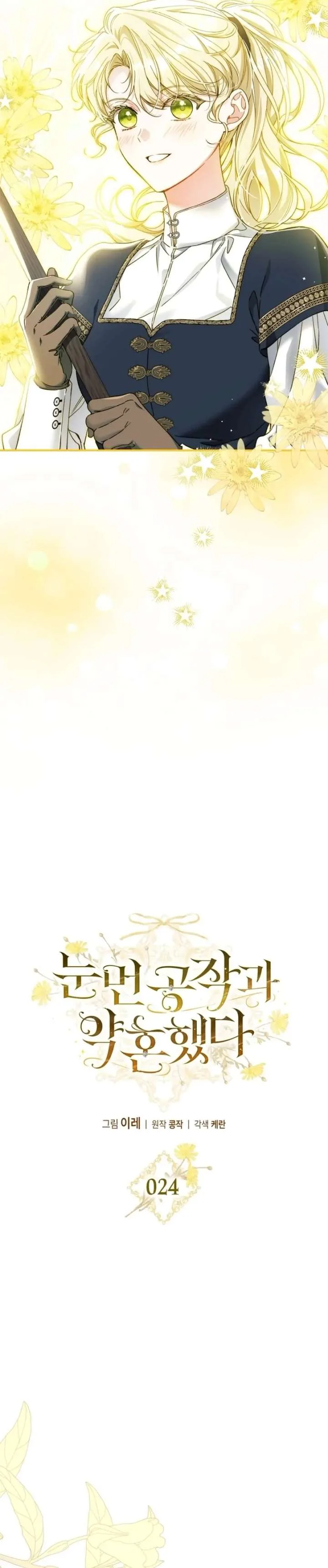 I Got Engaged To The Blind Duke Chapter 24 page 27