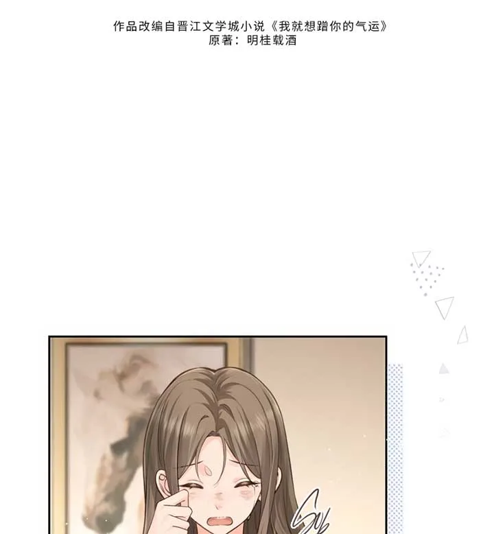 I Just Want To Mooch Off Your Luck Chapter 47 page 10