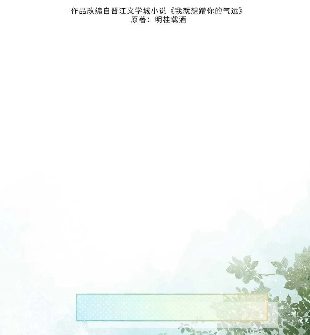 I Just Want To Mooch Off Your Luck Chapter 49 page 9