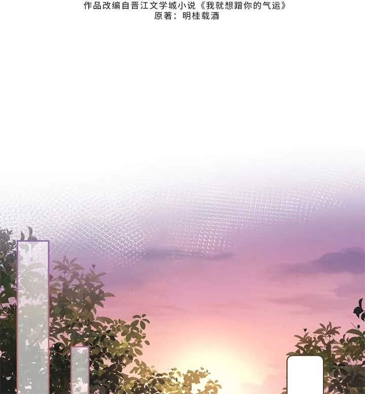 I Just Want To Mooch Off Your Luck Chapter 51 page 12