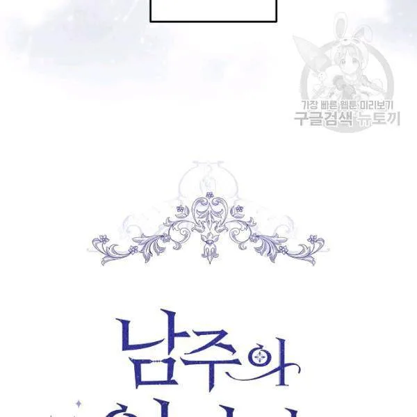 I Married the Male Lead’s Dad Chapter 33 page 21
