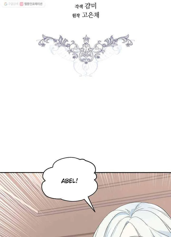 I Married the Male Lead’s Dad Chapter 34 page 3