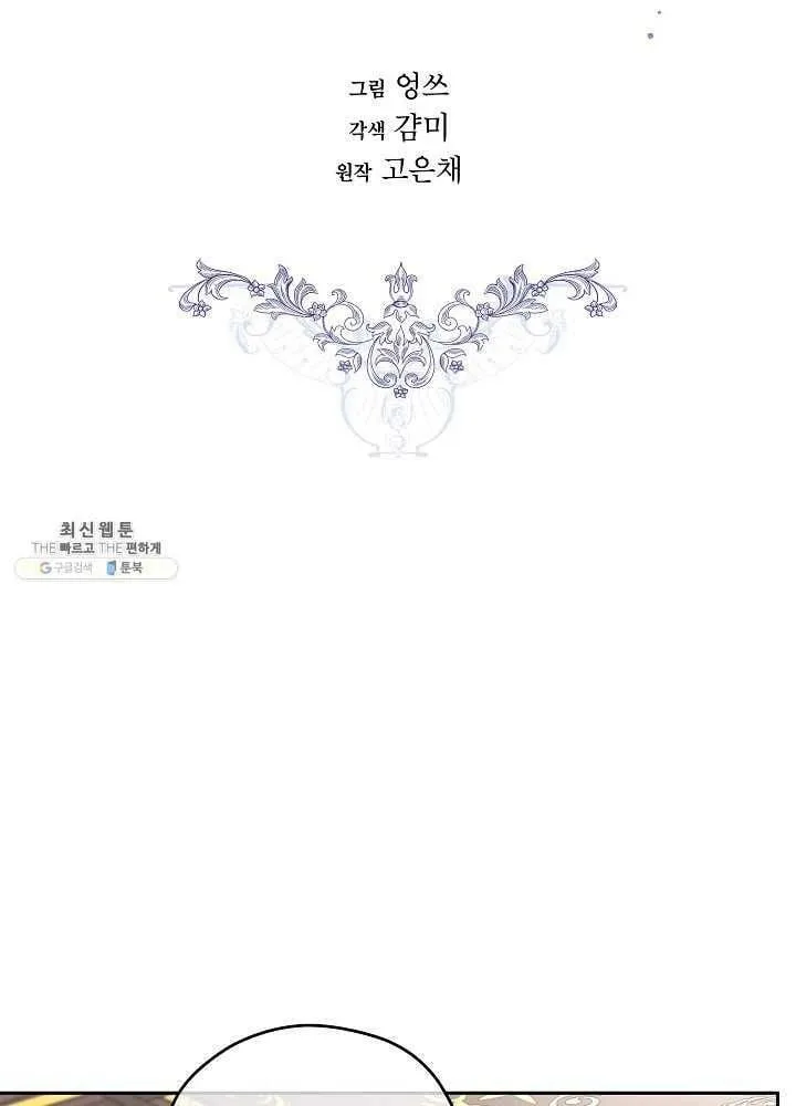 I Married the Male Lead’s Dad Chapter 39 page 3