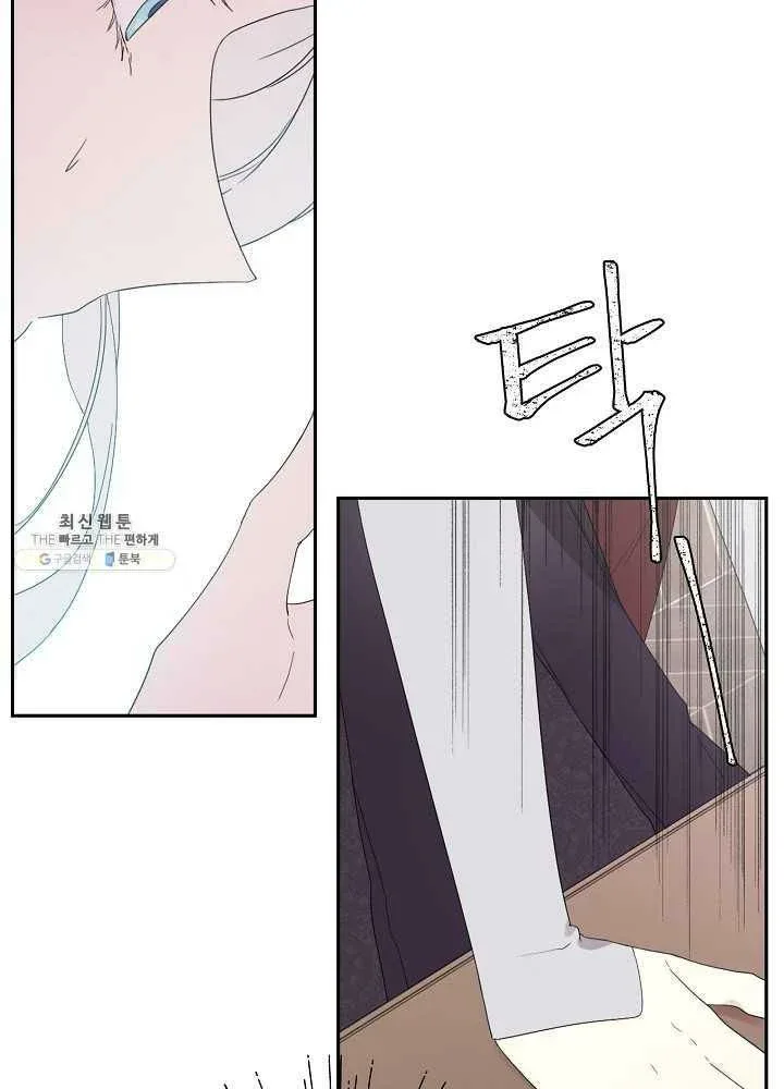 I Married the Male Lead’s Dad Chapter 39 page 79