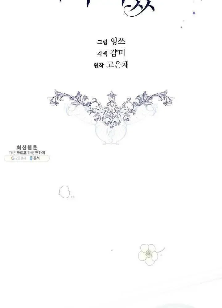 I Married the Male Lead’s Dad Chapter 38 page 3