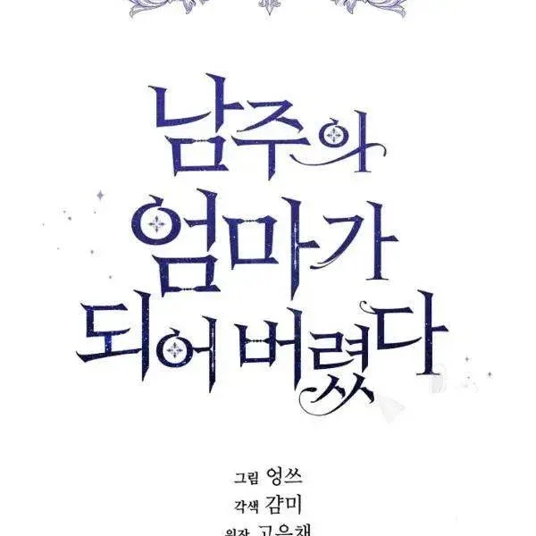 I Married the Male Lead’s Dad Chapter 40 page 36