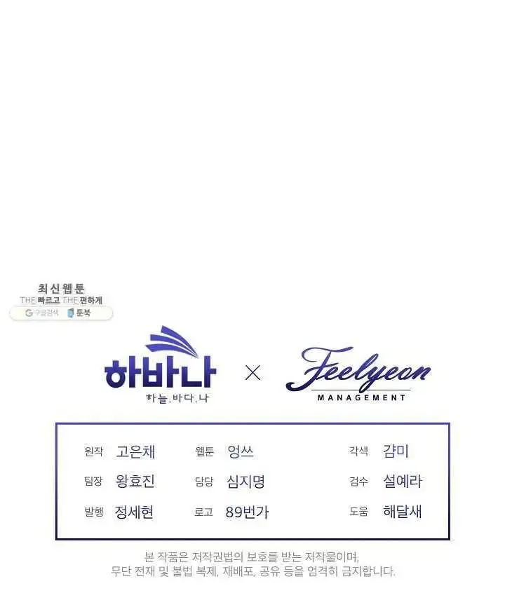 I Married the Male Lead’s Dad Chapter 38 page 91