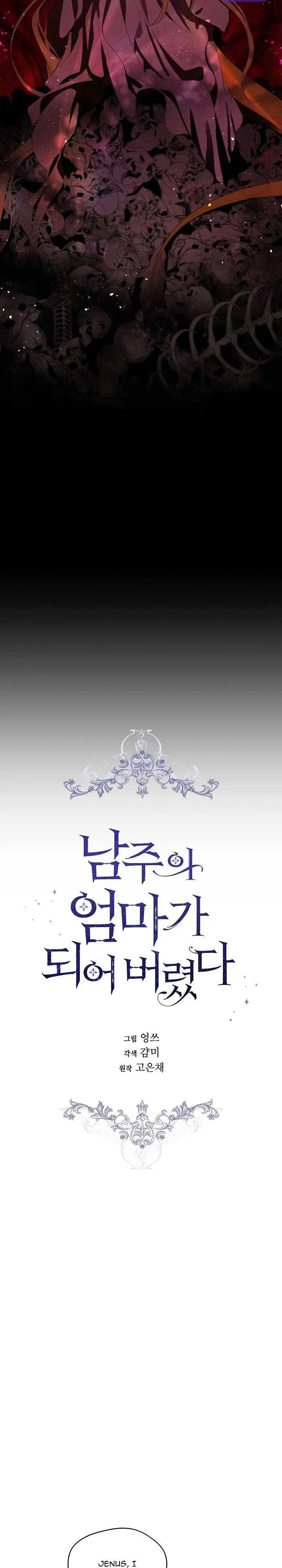 I Married the Male Lead’s Dad Chapter 49 page 15