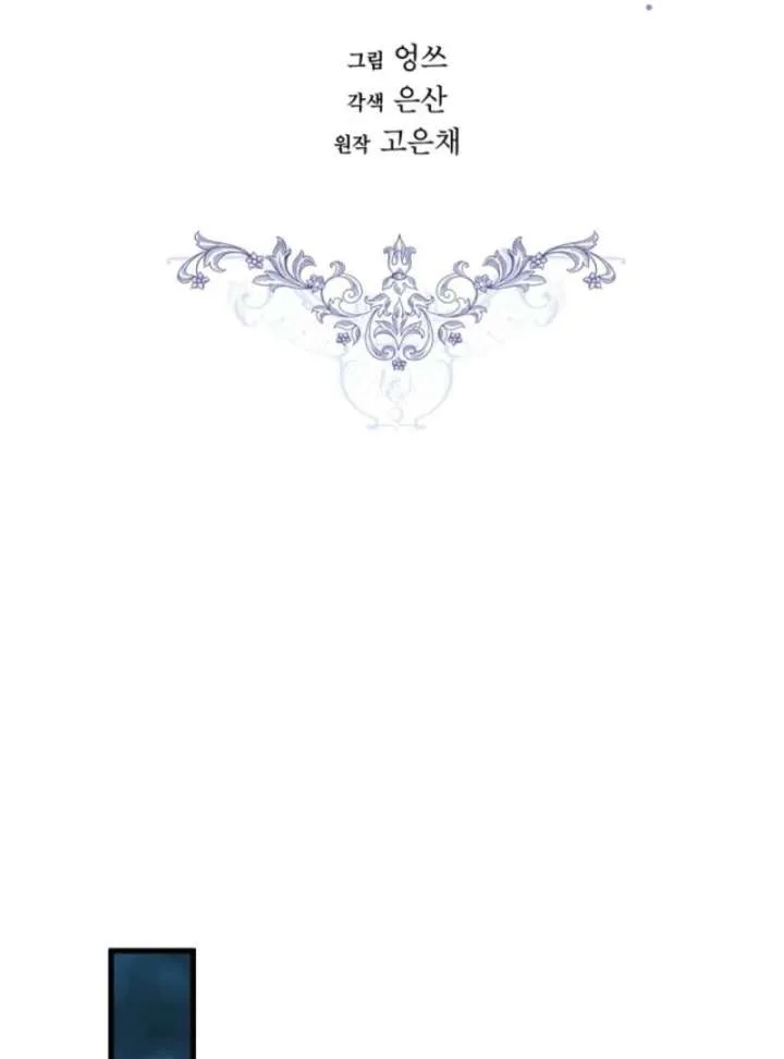 I Married the Male Lead’s Dad Chapter 143 page 79