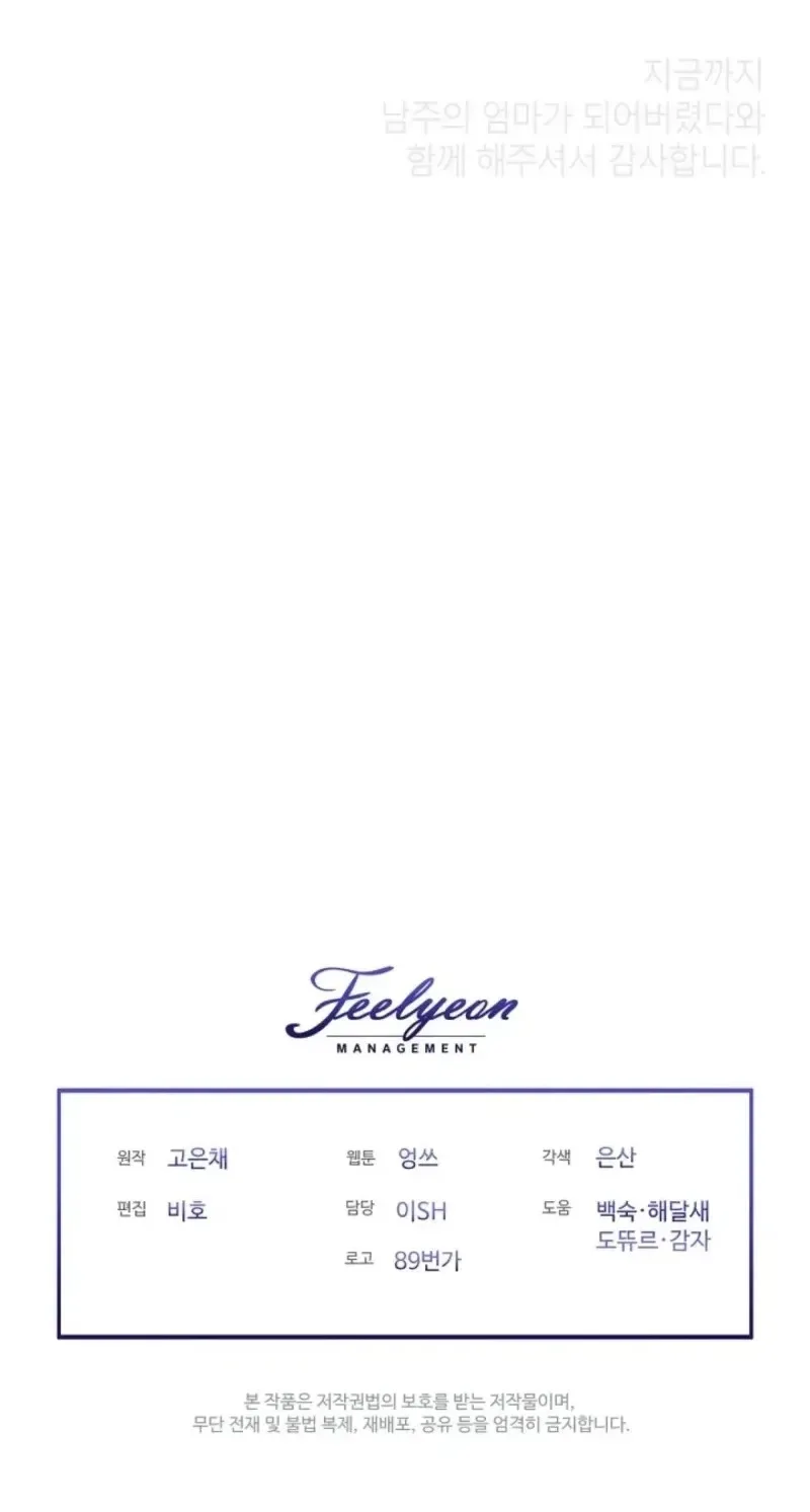I Married the Male Lead’s Dad Chapter 165 page 130